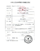 La CINA Xian Haiye Medical Equipment Co.,Ltd Certificazioni